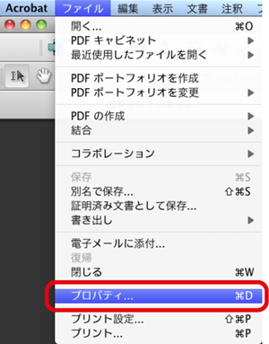 ファイル＞プロパティ