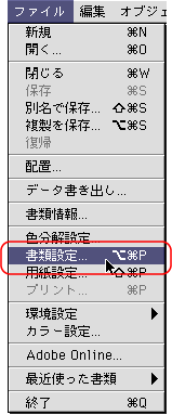 ファイル＞書類設定