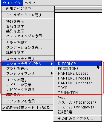 ウインドウ＞スウォッチライブラリ＞DICcolor