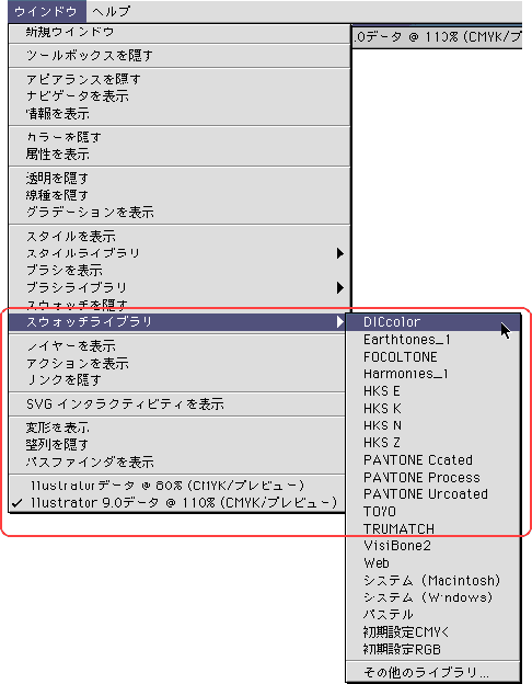 ウインドウ＞スウォッチライブラリ＞DICcolor