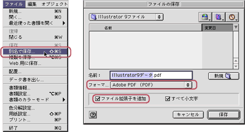 ファイル＞別名で保存