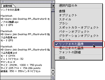 書類情報＞リンクされた画像