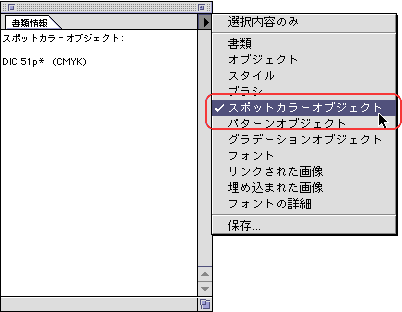 書類情報＞スポットカラーオブジェクト