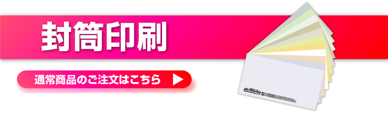価格表】既製封筒 長3 ホワイトケント80|印刷のことなら印刷通販【プリントパック】