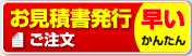 自動見積フォーム