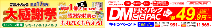 17周年&DMまるごとPAC