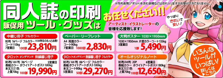 同人誌・印刷物ツールはお任せください!