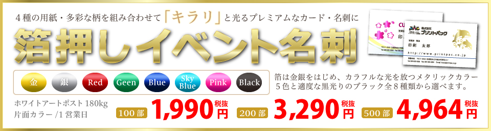 箔押しイベント名刺
