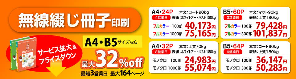 無線綴じキャンペーン