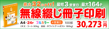 無線綴じ冊子印刷
