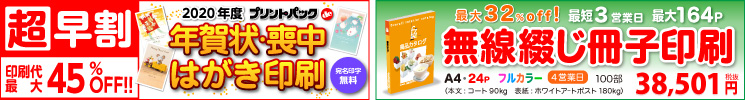 年賀状&無線綴じ