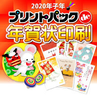 年賀状