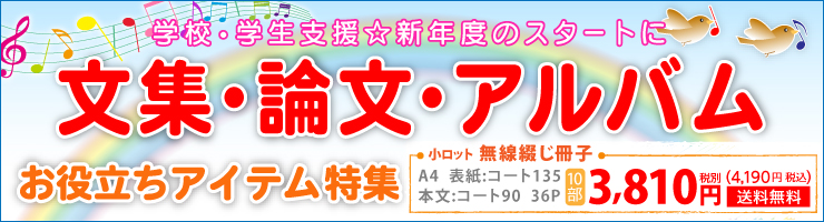卒業・論文・アルバム
