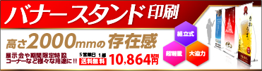 バナースタンド