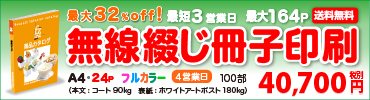 無線綴じ冊子印刷