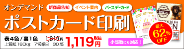 ポストカード印刷