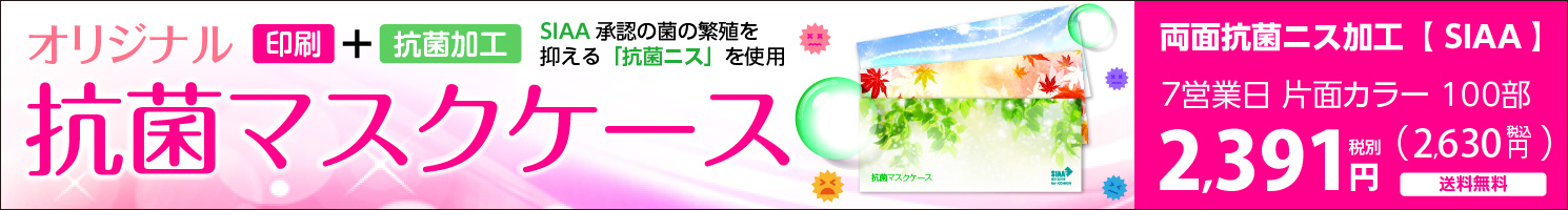 抗菌マスクケース