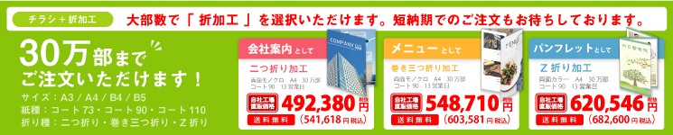 チラシ+折加工