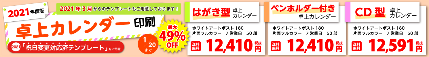 卓上カレンダー