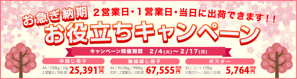 お役立ちキャンペーン