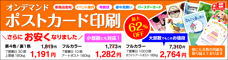 オンデマンドポストカード印刷