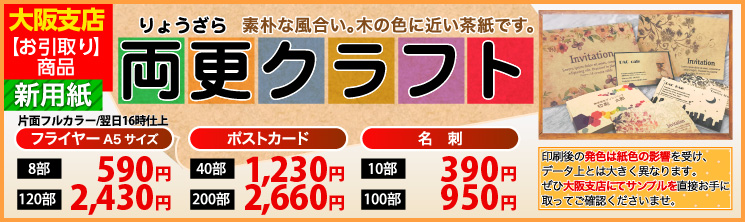 大阪支店両更クラフト