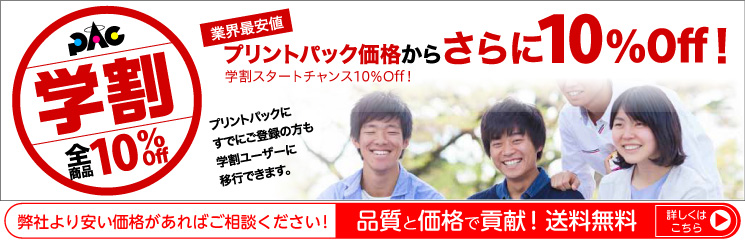 学割キャンペーン