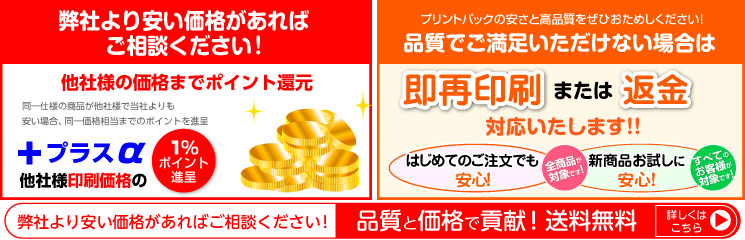 価格保証・返品保証