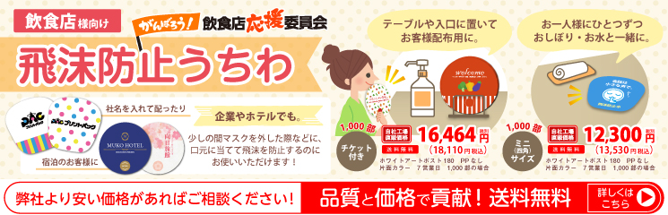 飛沫防止うちわ