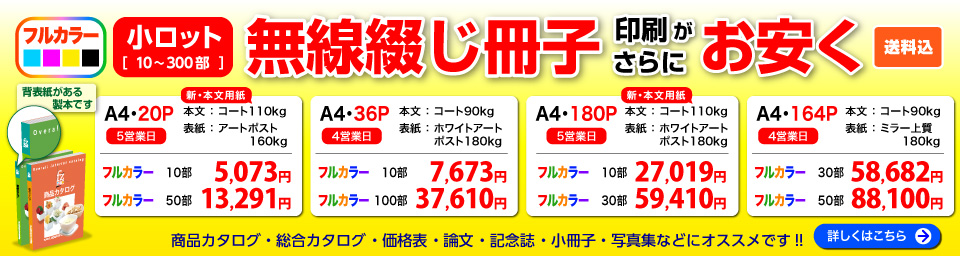 小ロット無線綴じ冊子