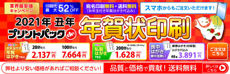 年賀状印刷