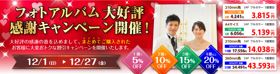 フォトアルバム