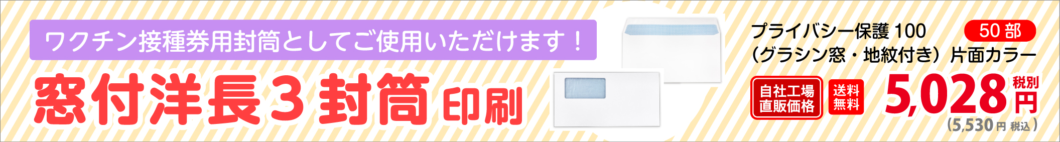 窓付洋長３封筒印刷