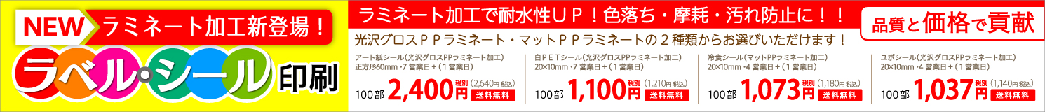 シールラミネート