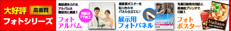 フォトシリーズスリムバナー