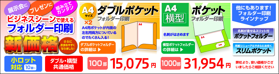 ポケットフォルダー