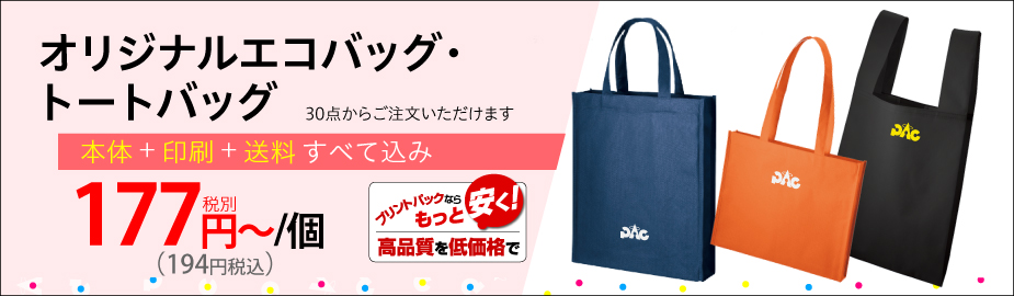 プリントパックの激安 ノベルティーグッズ | 印刷のことなら印刷通販【プリントパック】