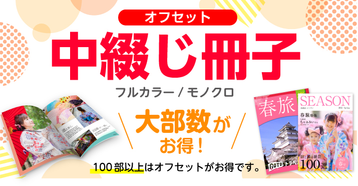 印刷通販プリントパック ― パンフレット・カタログ・チラシ・名刺