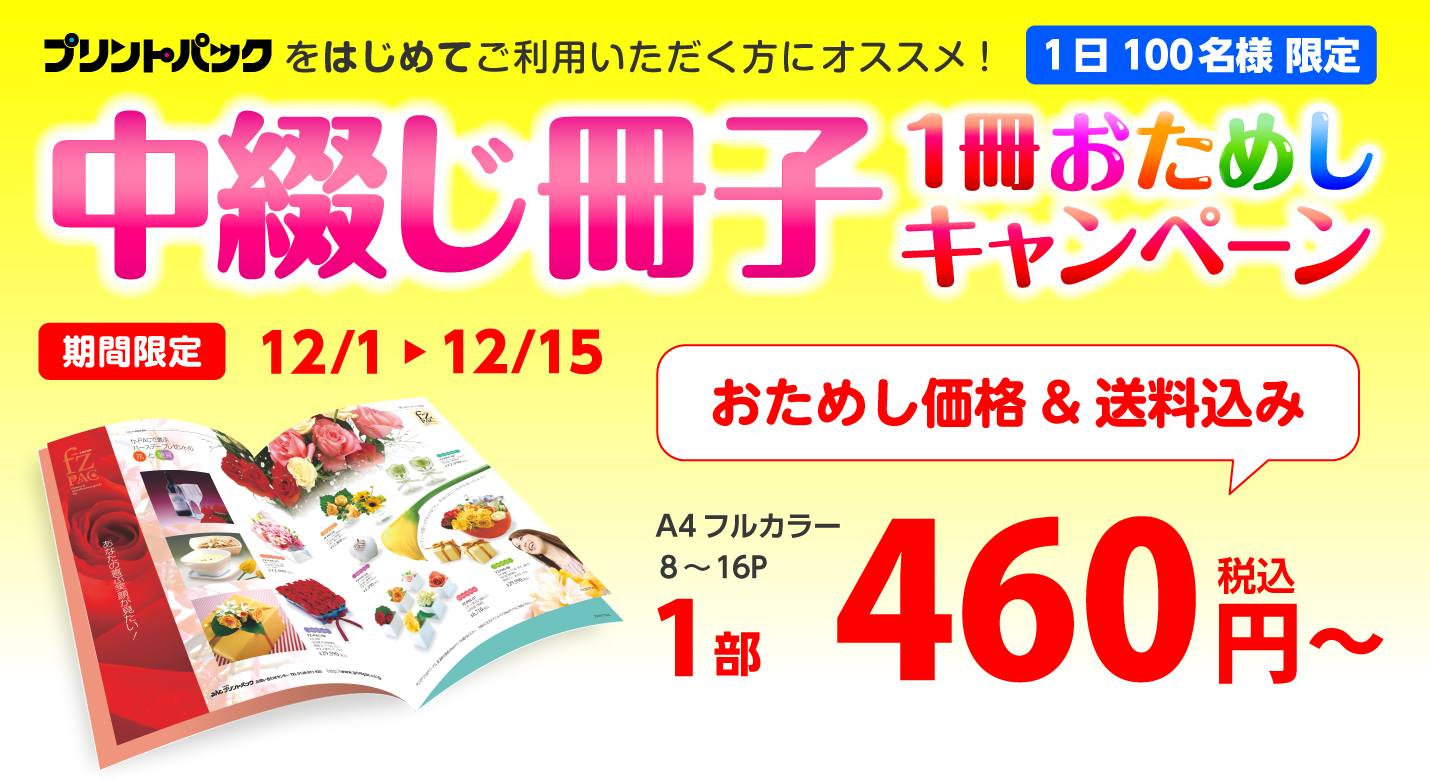 おためしキャンペーン
