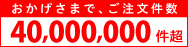 業界No.1のユーザー登録者数！｜価格が安いからこそのこの信頼