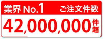 印刷通販 No.1 ユーザー登録150万名様！