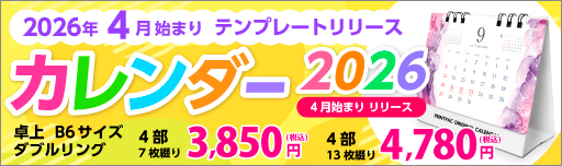 4月はじまりカレンダー印刷