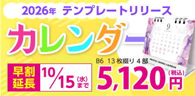カレンダー