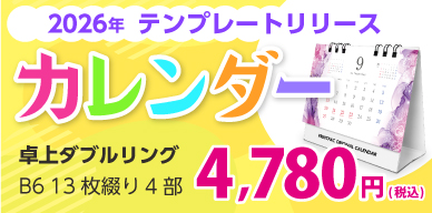 カレンダー