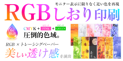 RGBしおり