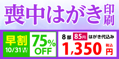 喪中