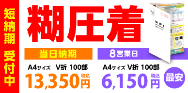 糊圧着