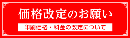 価格改定