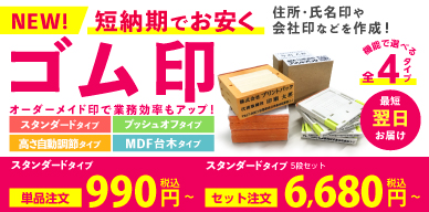 オリジナルゴム印