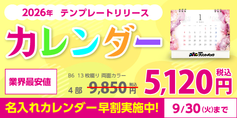 カレンダー